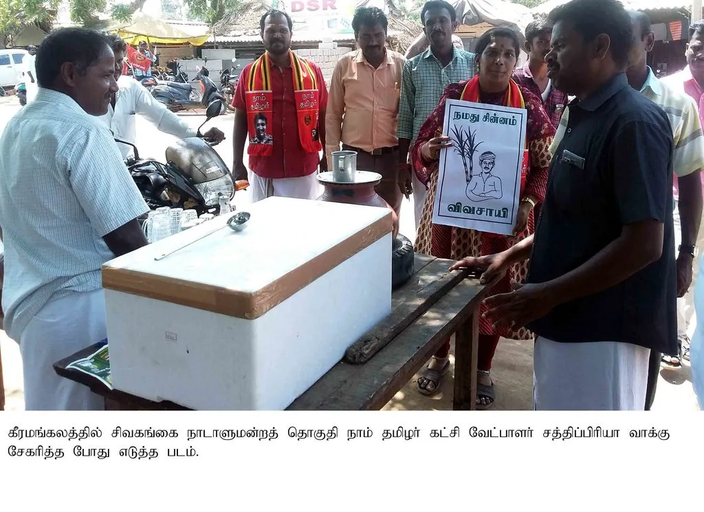 naam tamilar 